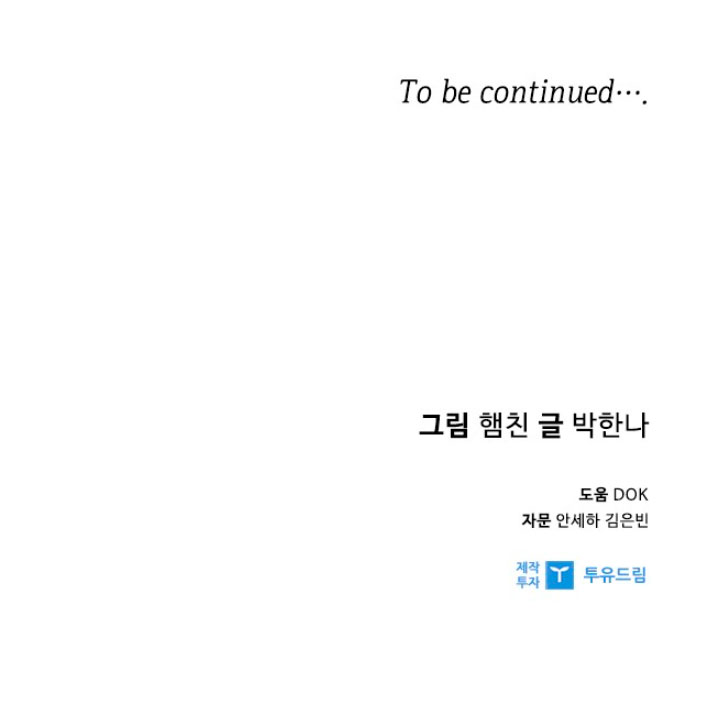 Nos vemos después del trabajo Capítulo 26 - Página 82