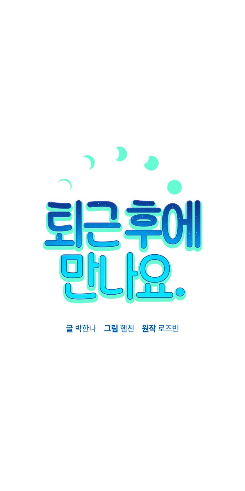 Nos vemos después del trabajo Capítulo 28 - Página 22