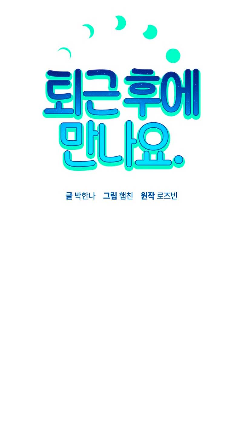 Nos vemos después del trabajo Capítulo 29 - Página 25