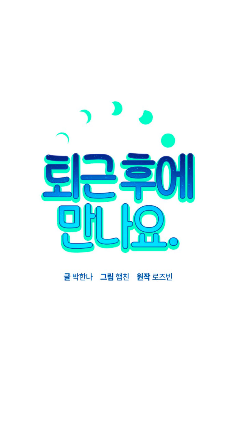 Nos vemos después del trabajo Capítulo 3 - Página 9