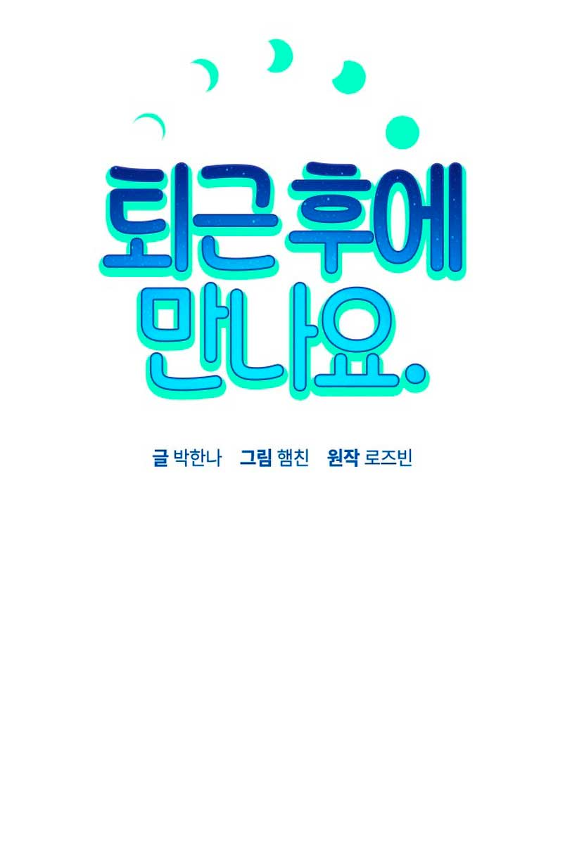 Nos vemos después del trabajo Capítulo 30 - Página 28