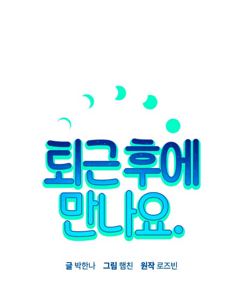 Nos vemos después del trabajo Capítulo 32 - Página 16