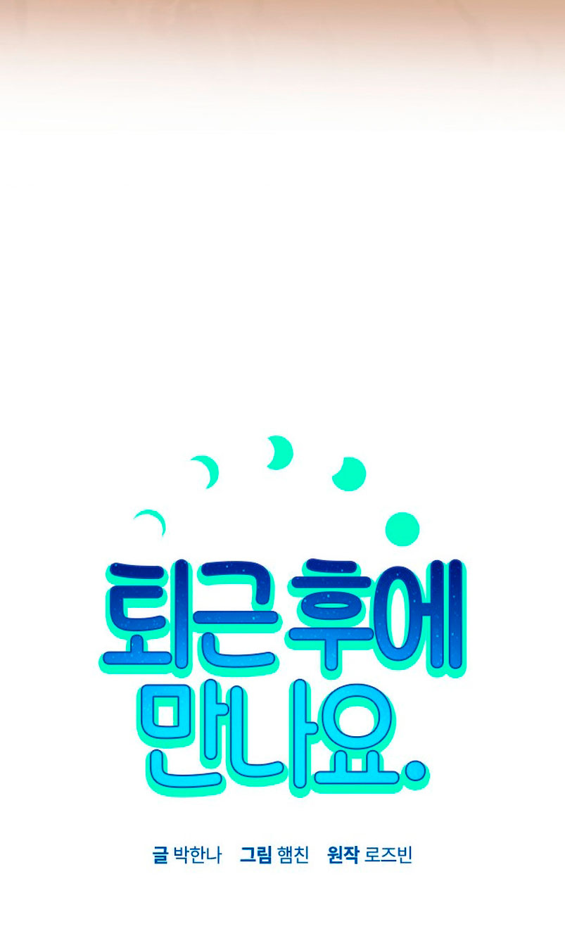 Nos vemos después del trabajo Capítulo 39 - Página 11