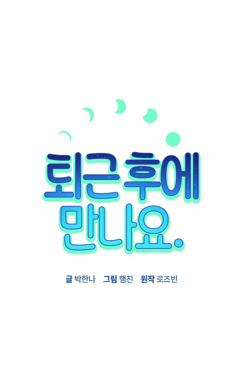 Nos vemos después del trabajo Capítulo 45 - Página 6