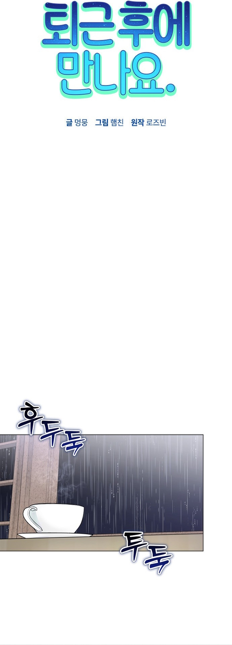 Nos vemos después del trabajo Capítulo 52 - Página 10