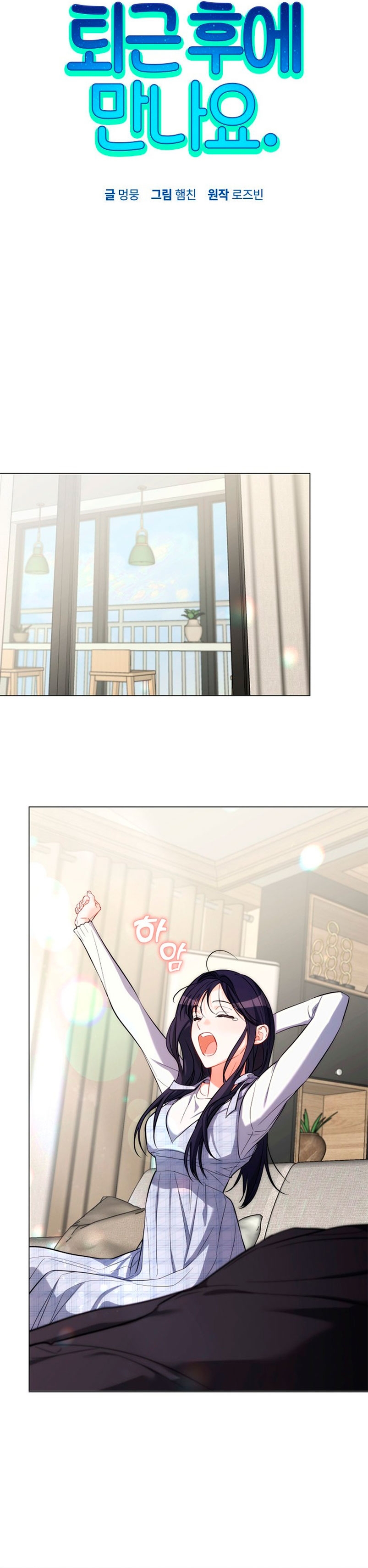 Nos vemos después del trabajo Capítulo 53 - Página 15