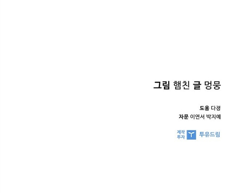 Nos vemos después del trabajo Capítulo 60 - Página 29