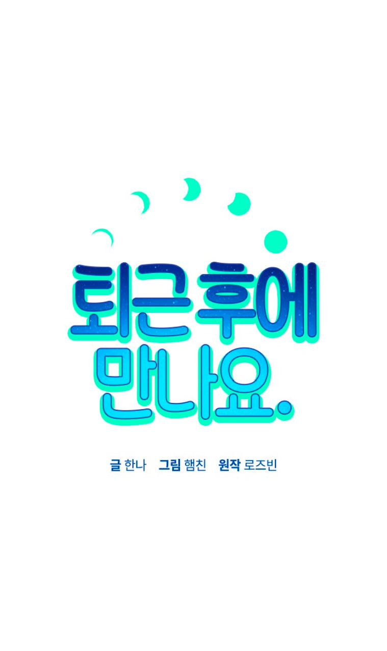 Nos vemos después del trabajo Capítulo 7 - Página 15