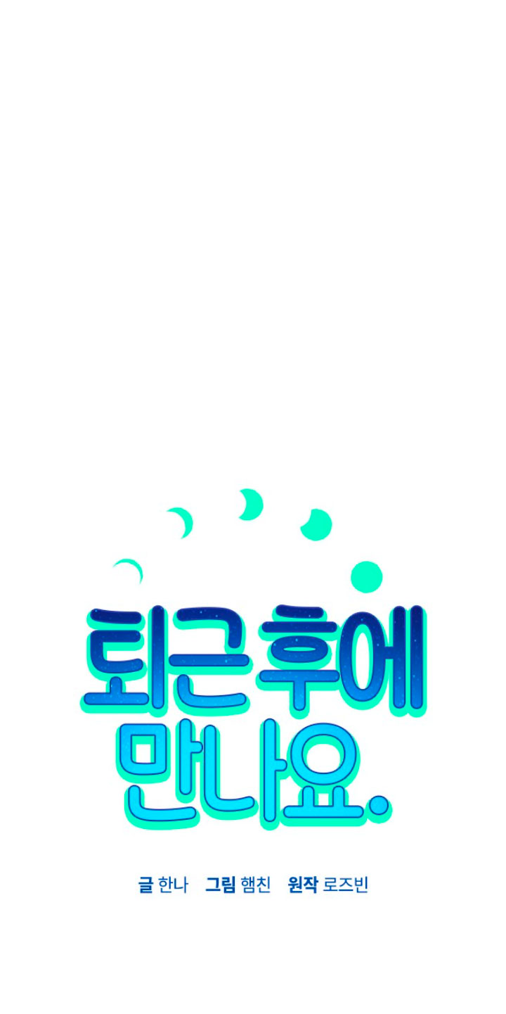 Nos vemos después del trabajo Capítulo 9 - Página 11