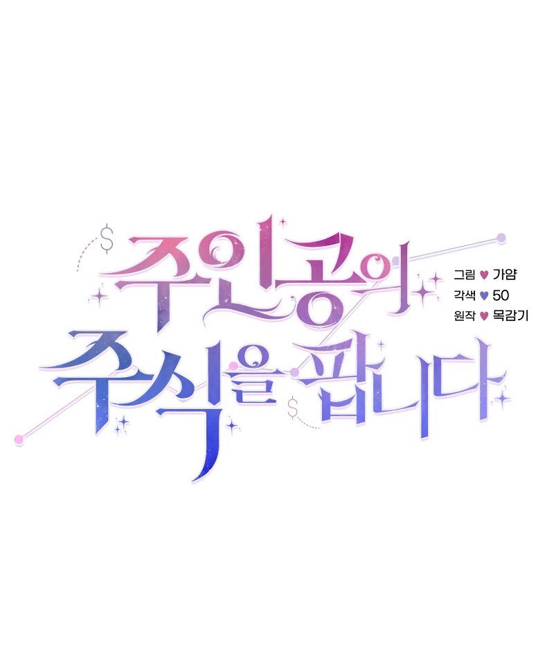 Vendí las acciones del personaje principal Capítulo 10 - Página 14