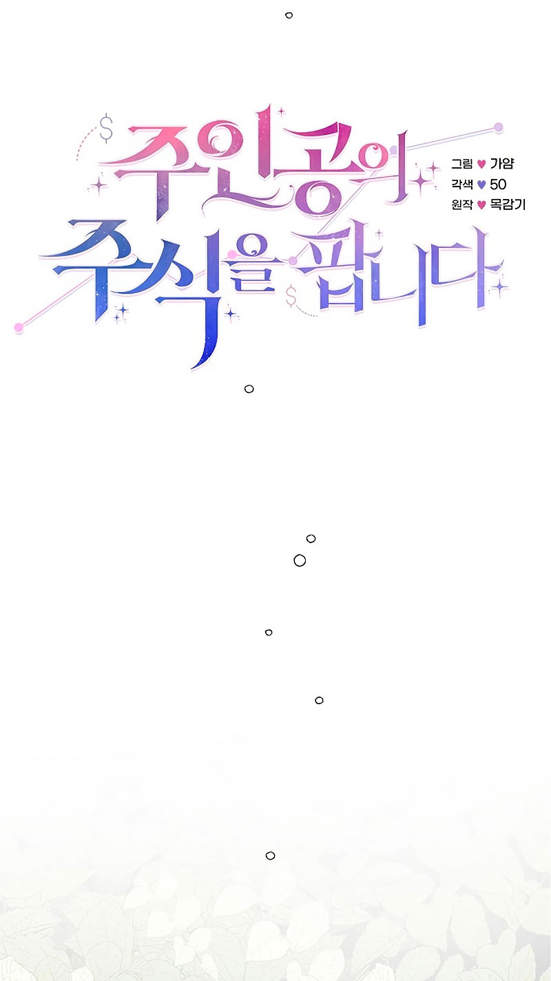 Vendí las acciones del personaje principal Capítulo 14 - Página 26