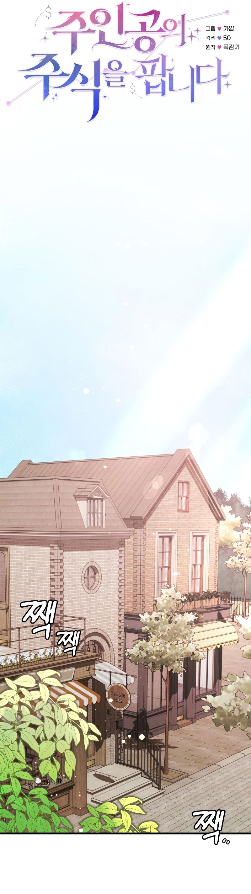 Vendí las acciones del personaje principal Capítulo 18 - Página 18