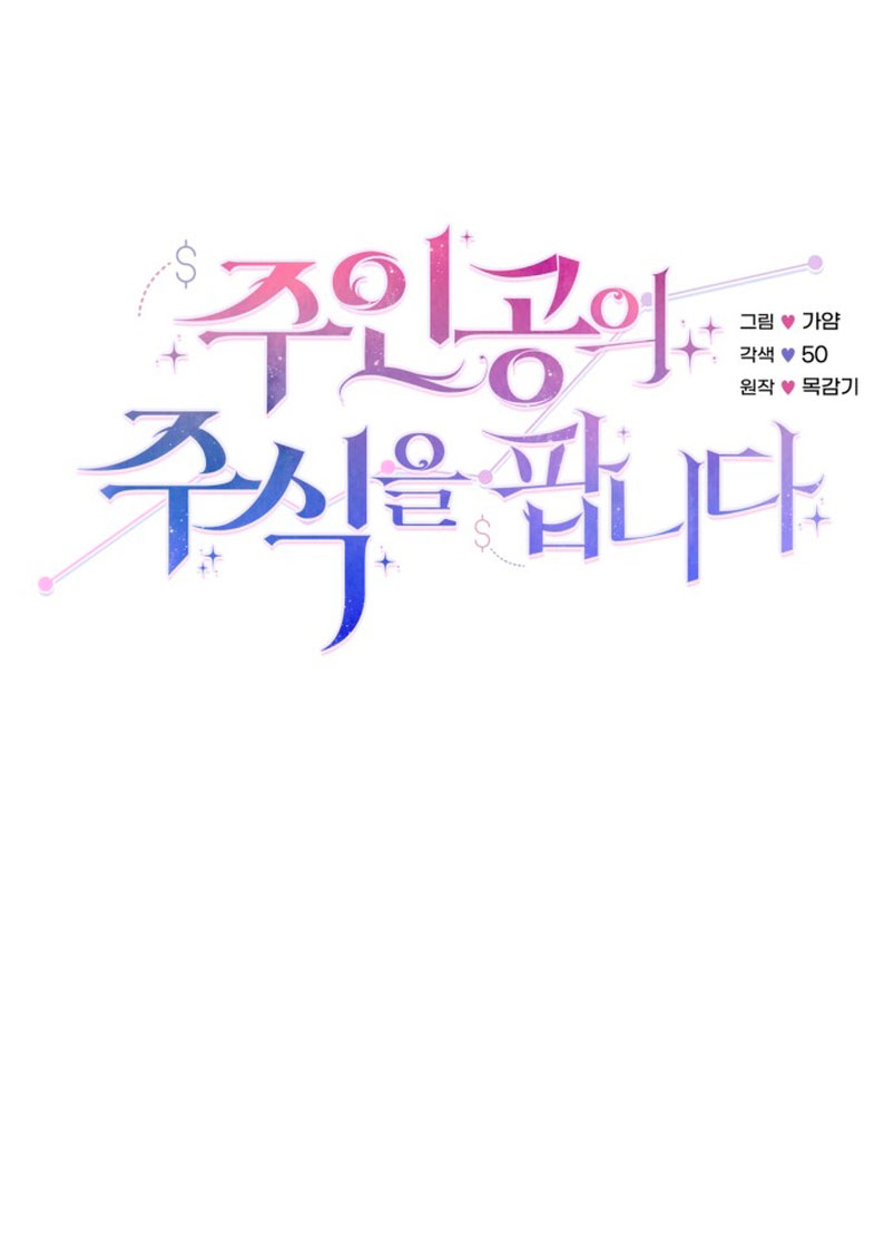 Vendí las acciones del personaje principal Capítulo 2 - Página 25