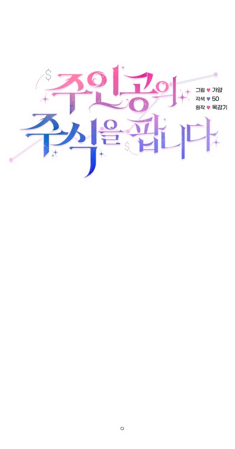 Vendí las acciones del personaje principal Capítulo 21 - Página 19