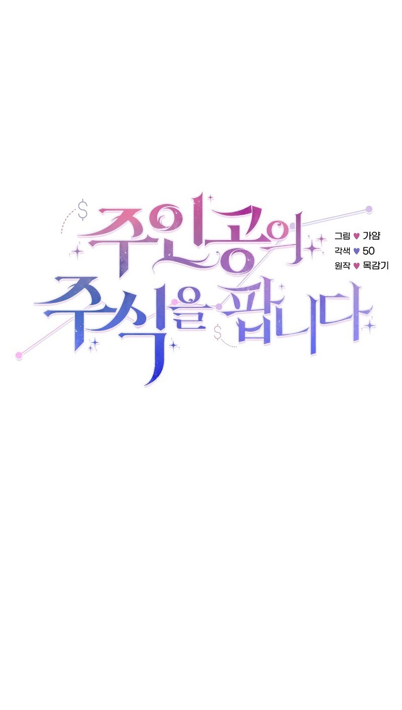 Vendí las acciones del personaje principal Capítulo 24 - Página 15