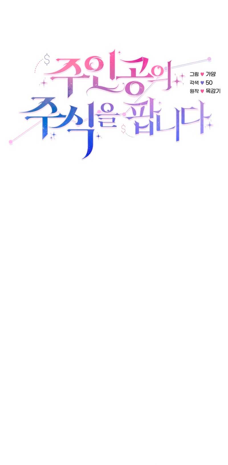 Vendí las acciones del personaje principal Capítulo 26 - Página 14