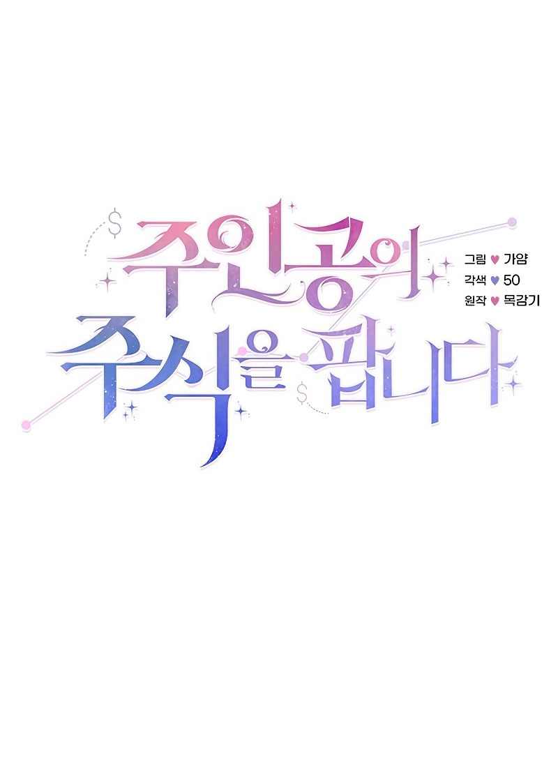 Vendí las acciones del personaje principal Capítulo 29 - Página 22