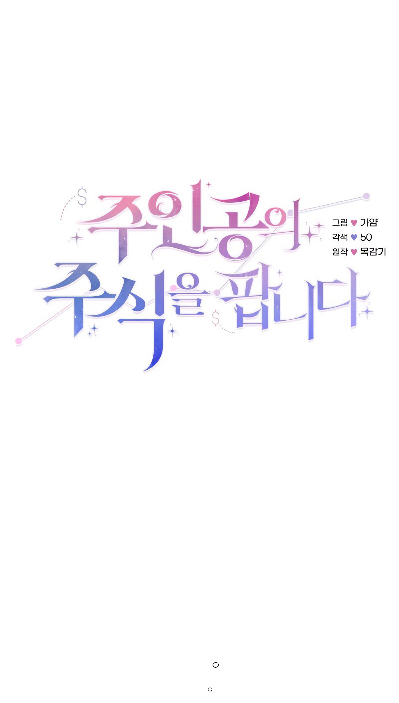 Vendí las acciones del personaje principal Capítulo 30 - Página 14