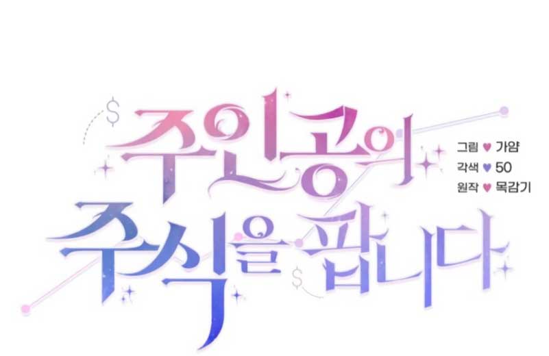 Vendí las acciones del personaje principal Capítulo 31 - Página 20