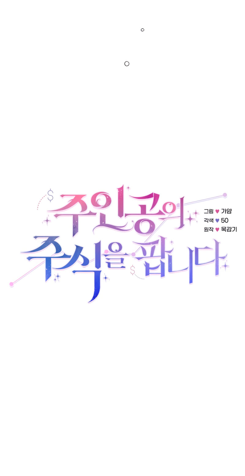 Vendí las acciones del personaje principal Capítulo 32 - Página 10