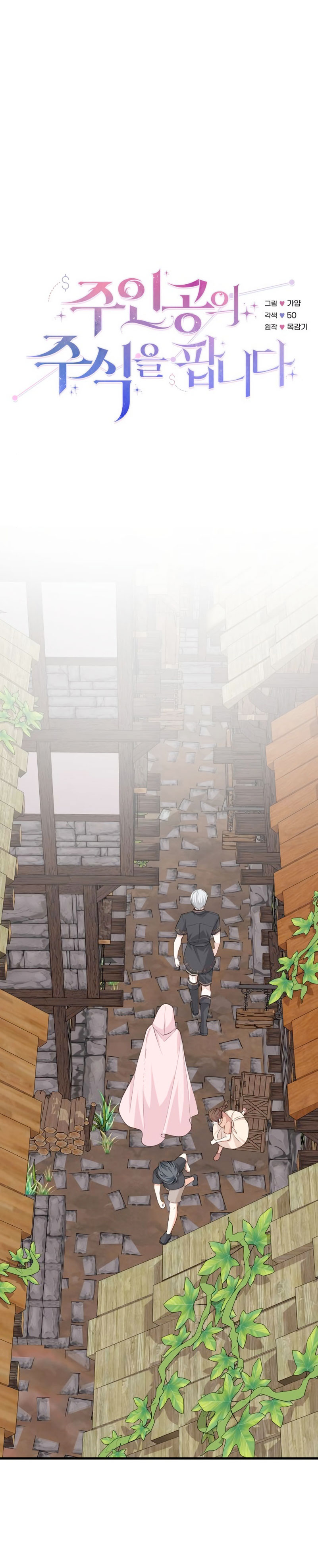 Vendí las acciones del personaje principal Capítulo 34 - Página 23