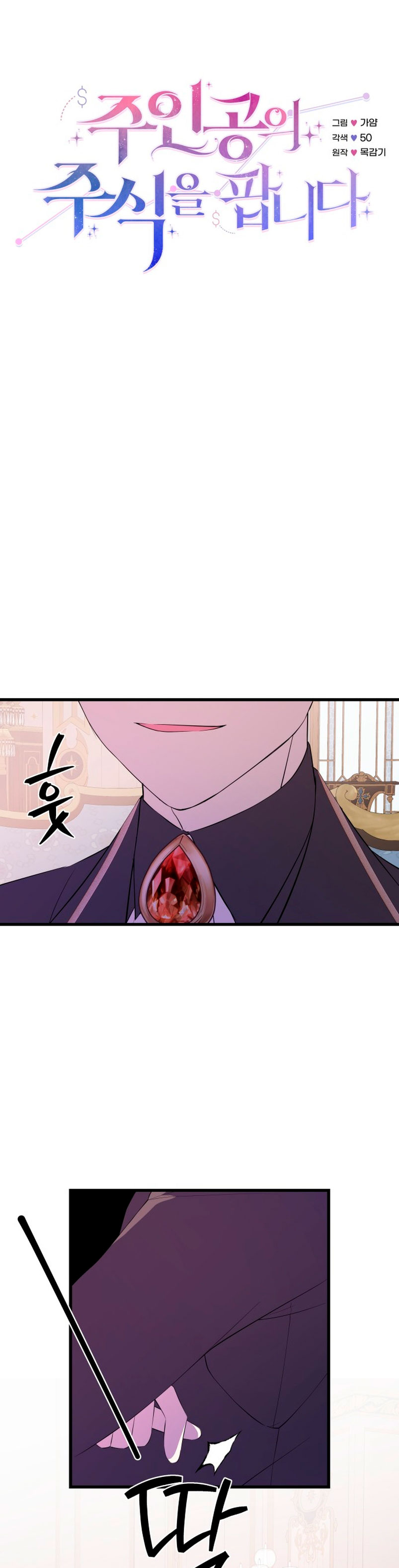 Vendí las acciones del personaje principal Capítulo 44 - Página 18