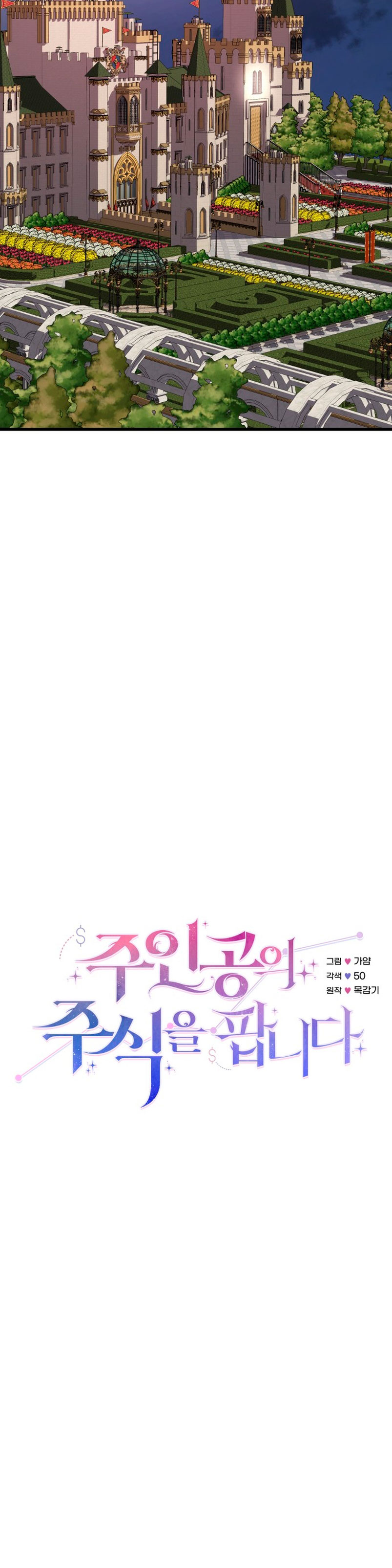 Vendí las acciones del personaje principal Capítulo 45 - Página 7