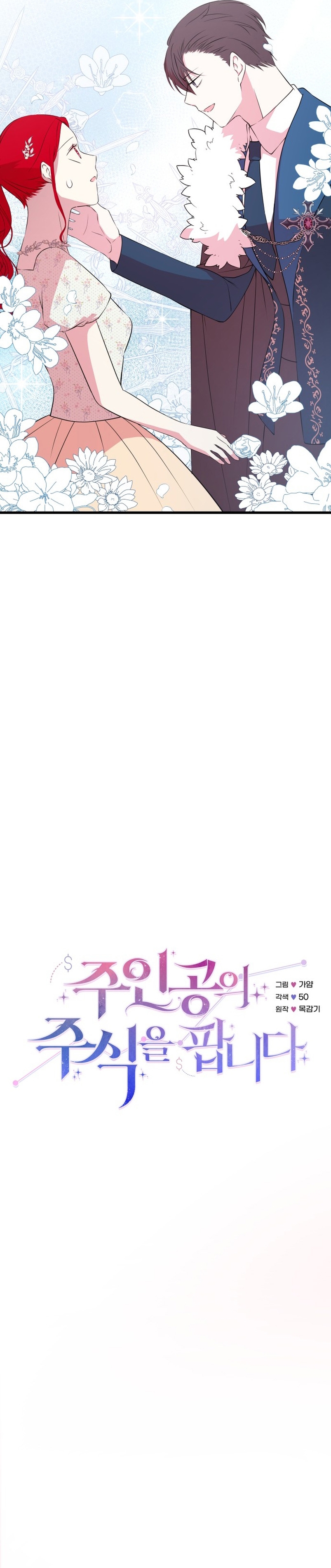 Vendí las acciones del personaje principal Capítulo 47 - Página 6