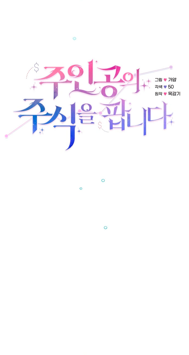 Vendí las acciones del personaje principal Capítulo 5 - Página 27