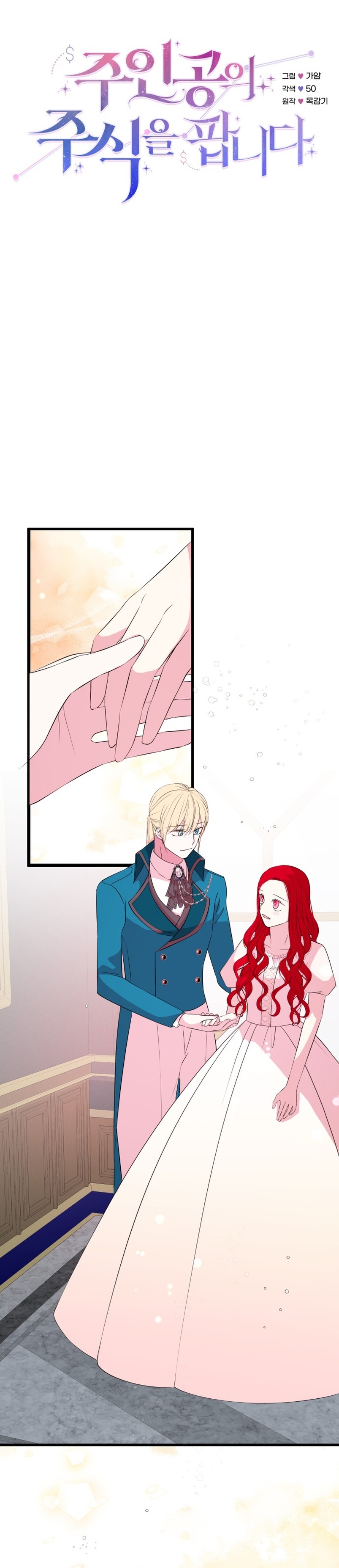 Vendí las acciones del personaje principal Capítulo 56 - Página 10