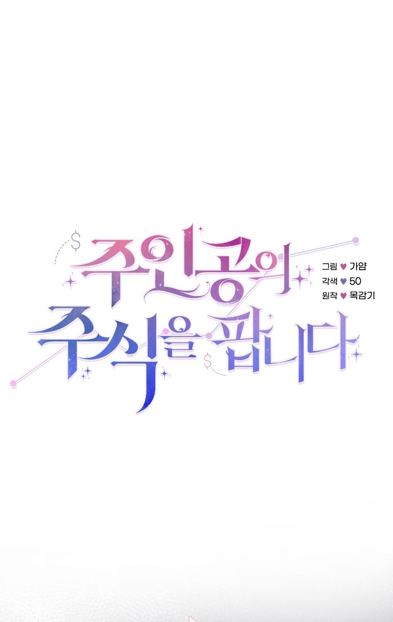 Vendí las acciones del personaje principal Capítulo 6 - Página 26