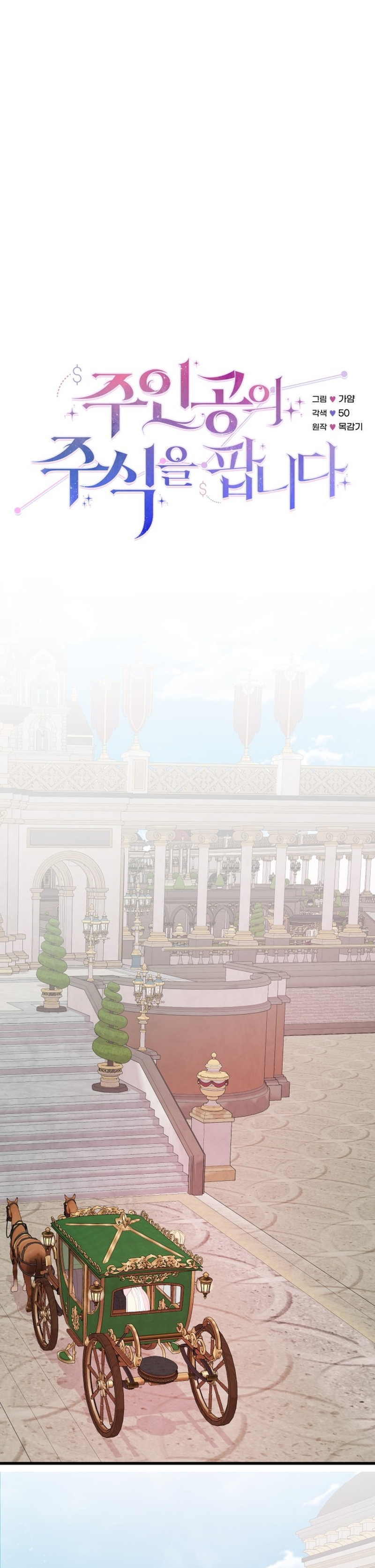 Vendí las acciones del personaje principal Capítulo 61 - Página 7