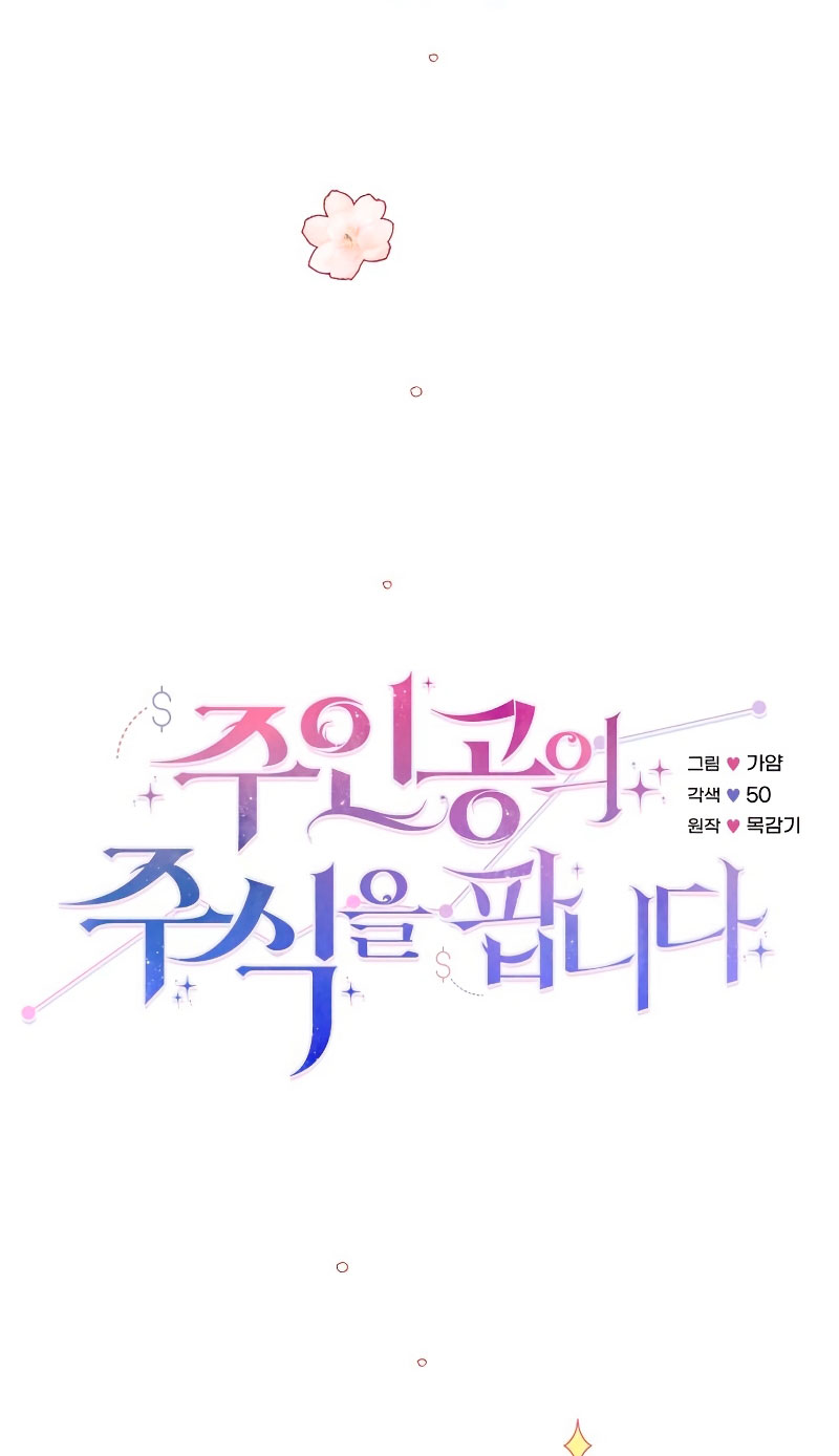 Vendí las acciones del personaje principal Capítulo 7 - Página 22