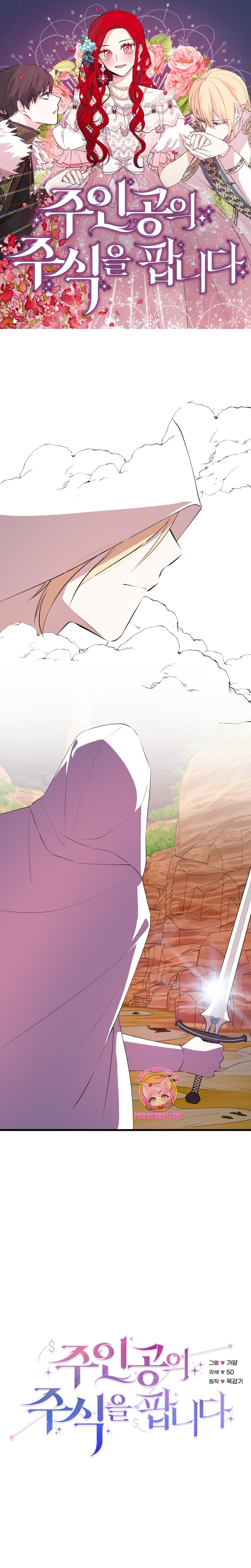 Vendí las acciones del personaje principal Capítulo 71 - Página 2