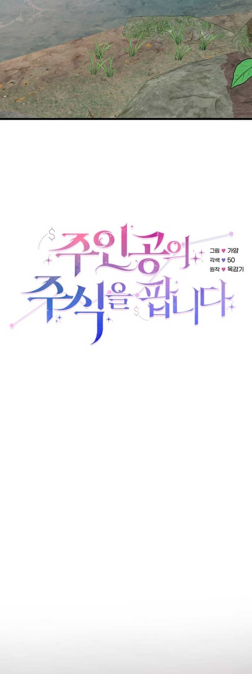 Vendí las acciones del personaje principal Capítulo 72 - Página 10