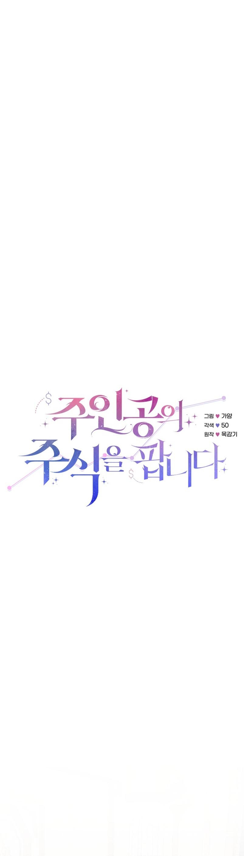 Vendí las acciones del personaje principal Capítulo 82 - Página 19