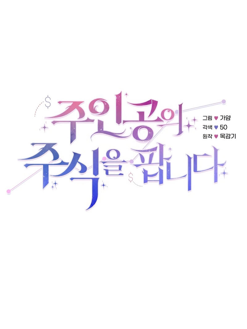 Vendí las acciones del personaje principal Capítulo 9 - Página 24