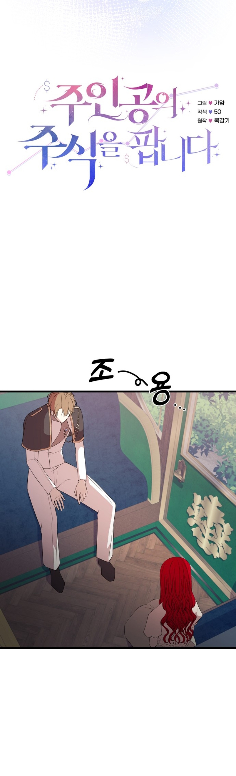 Vendí las acciones del personaje principal Capítulo 91 - Página 12