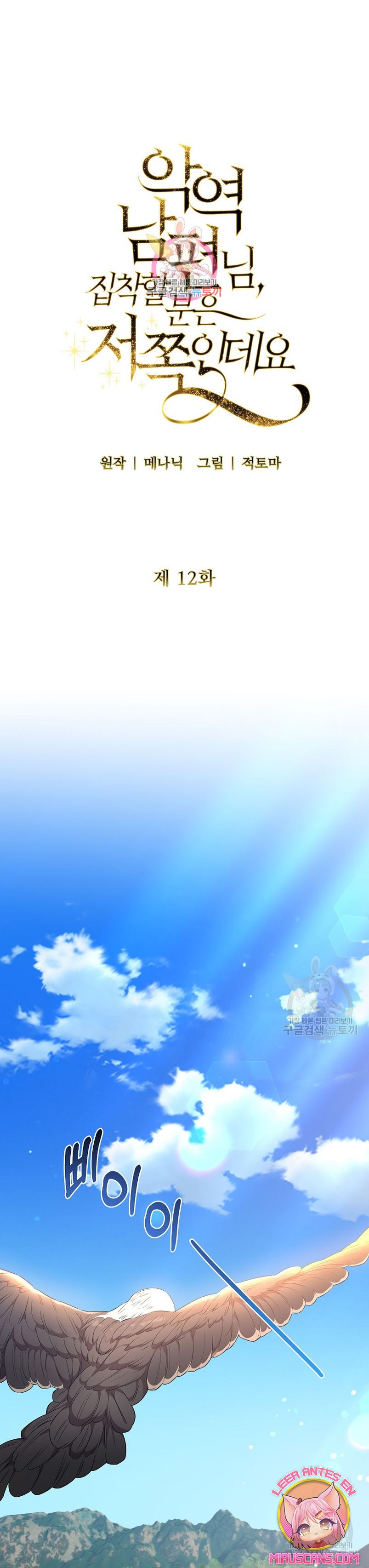 Marido tirano, con la que estás obsesionado está en otra parte Capítulo 12 - Página 3