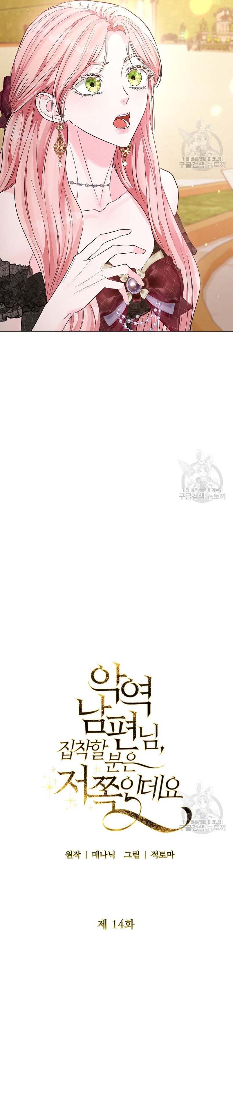 Marido tirano, con la que estás obsesionado está en otra parte Capítulo 14 - Página 11