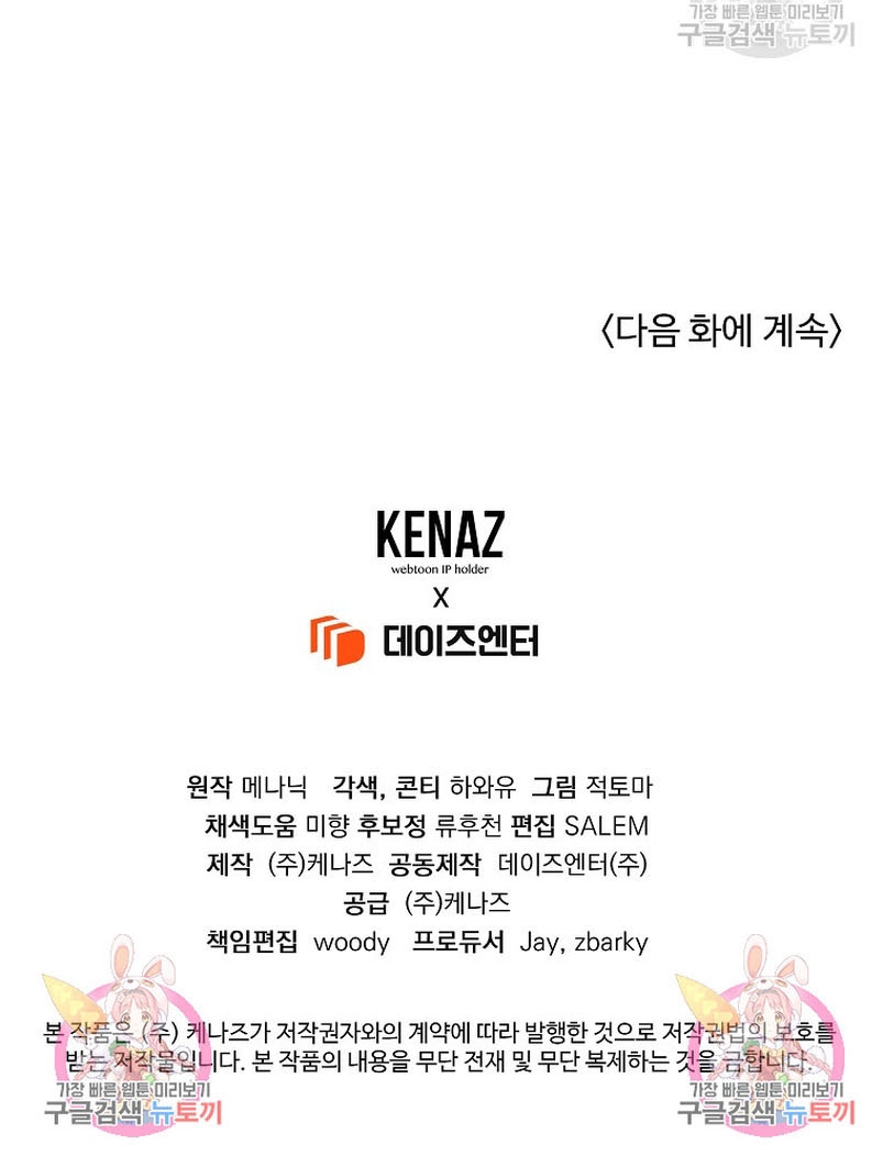 Marido tirano, con la que estás obsesionado está en otra parte Capítulo 15 - Página 47