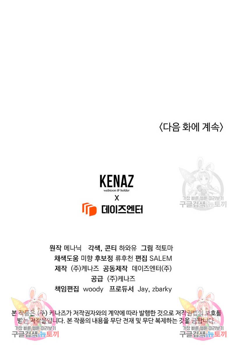 Marido tirano, con la que estás obsesionado está en otra parte Capítulo 19 - Página 94