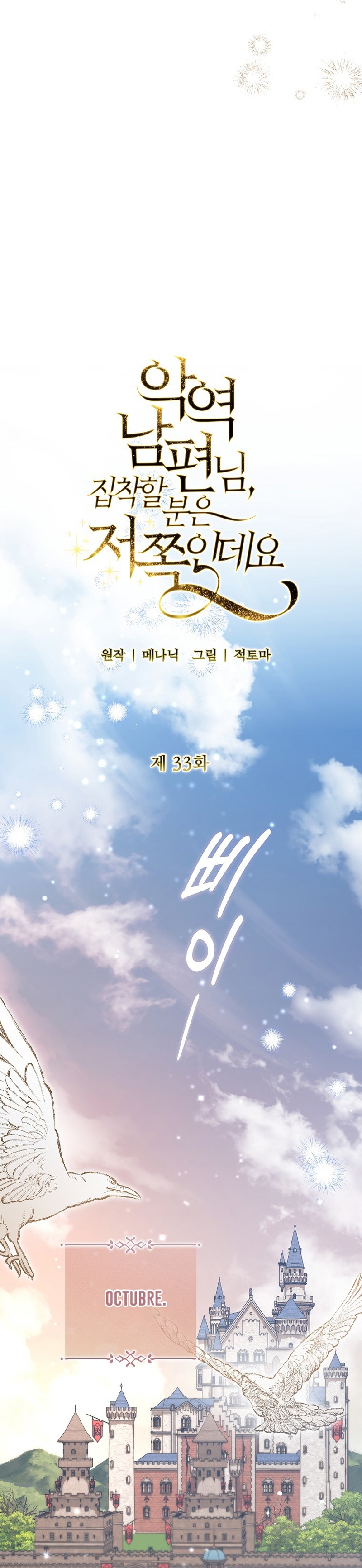 Marido tirano, con la que estás obsesionado está en otra parte Capítulo 33 - Página 17