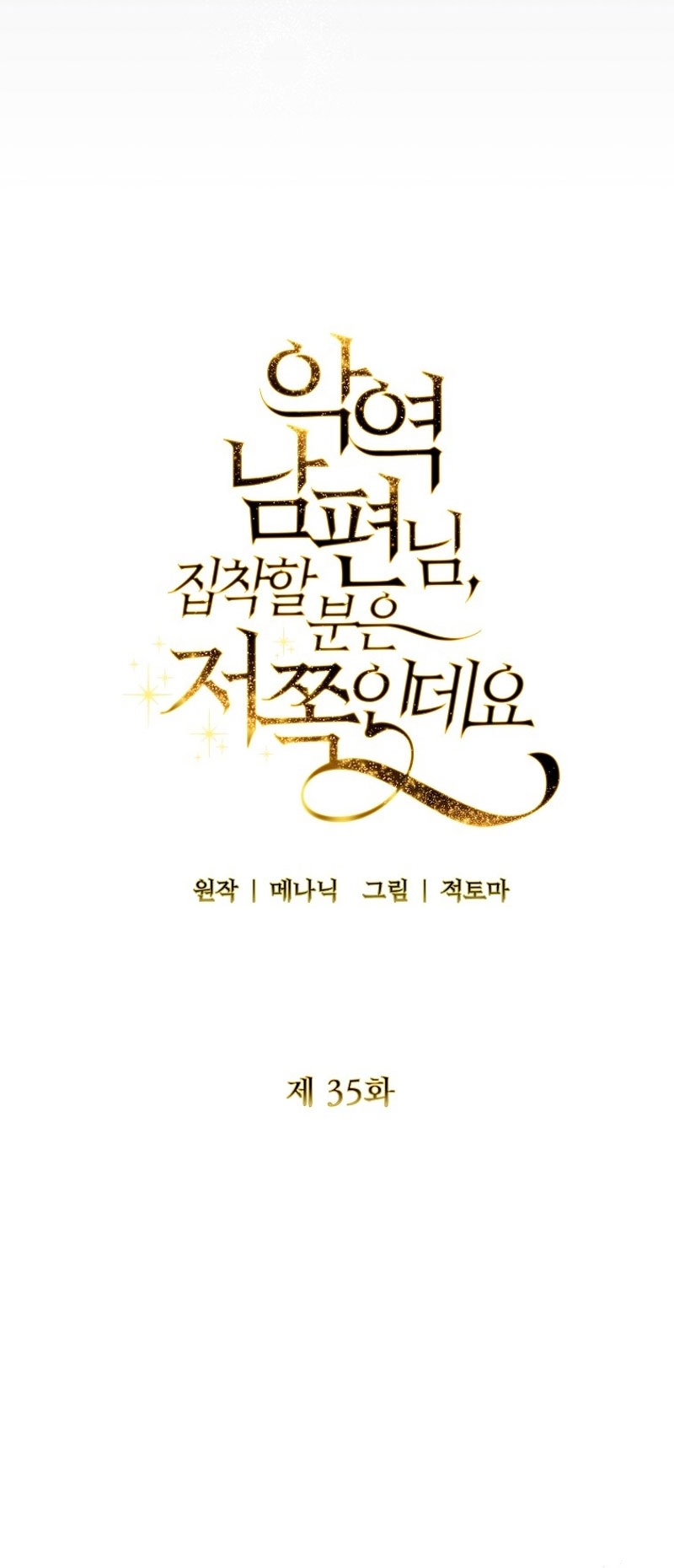 Marido tirano, con la que estás obsesionado está en otra parte Capítulo 35 - Página 10