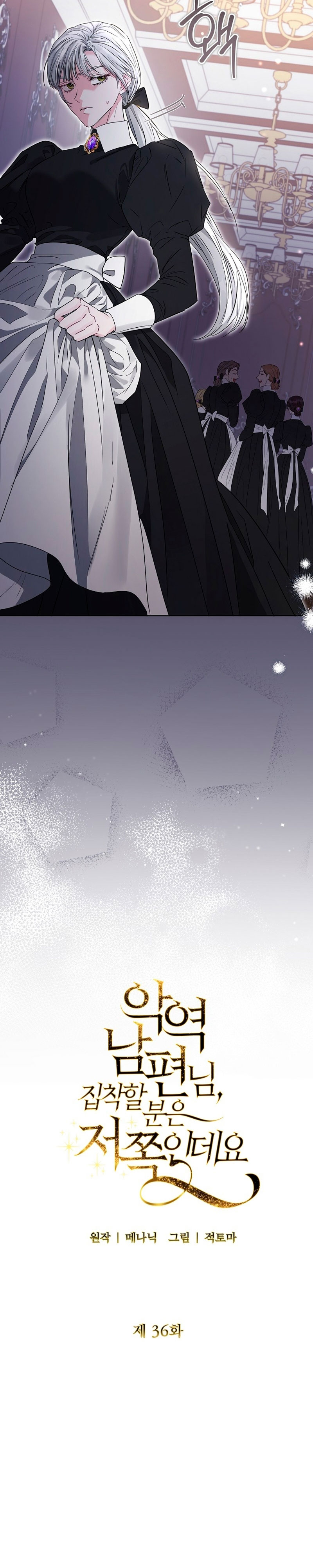 Marido tirano, con la que estás obsesionado está en otra parte Capítulo 36 - Página 5