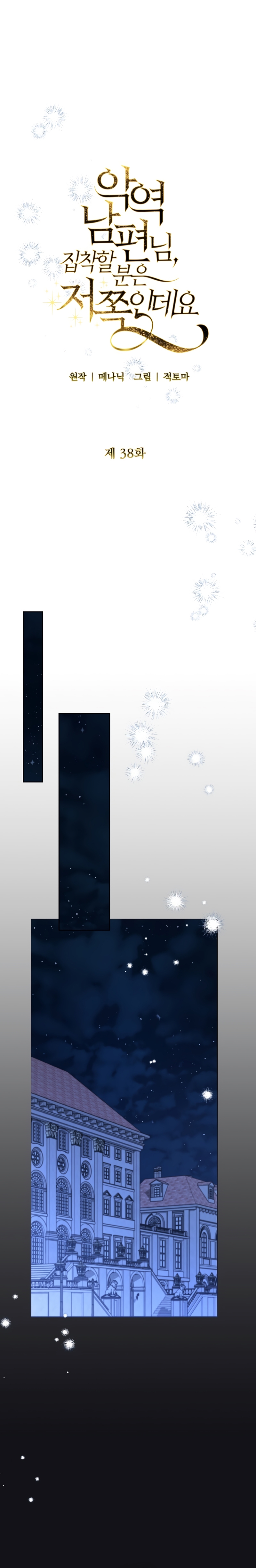 Marido tirano, con la que estás obsesionado está en otra parte Capítulo 38 - Página 5