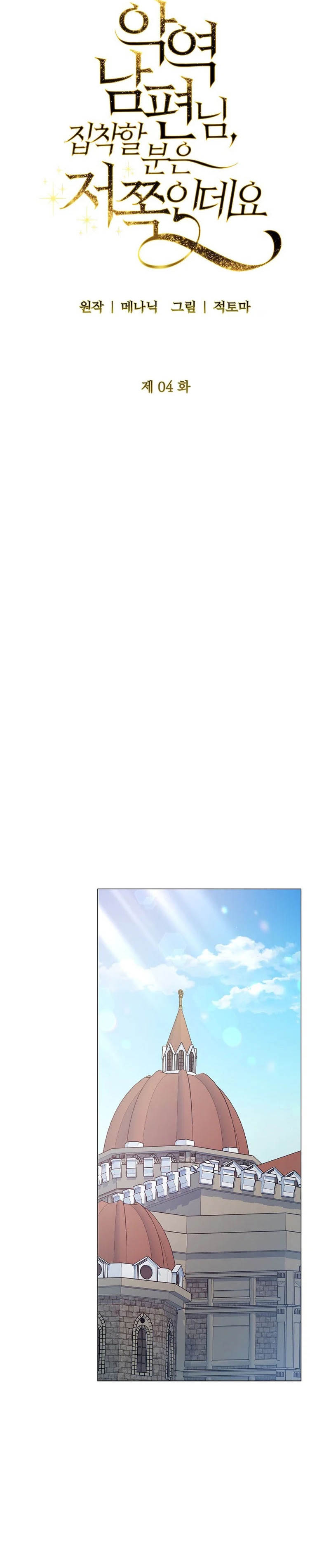 Marido tirano, con la que estás obsesionado está en otra parte Capítulo 4 - Página 23