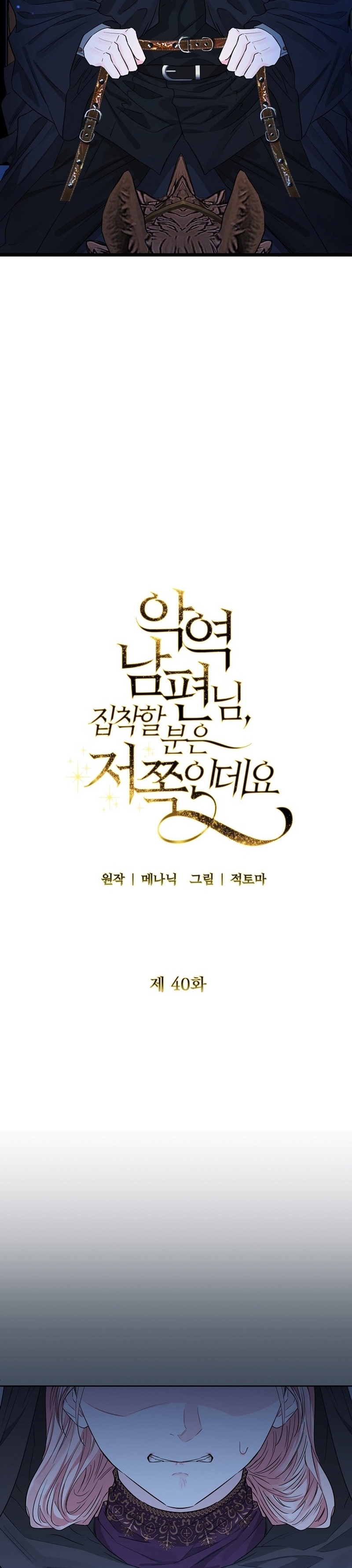 Marido tirano, con la que estás obsesionado está en otra parte Capítulo 40 - Página 14