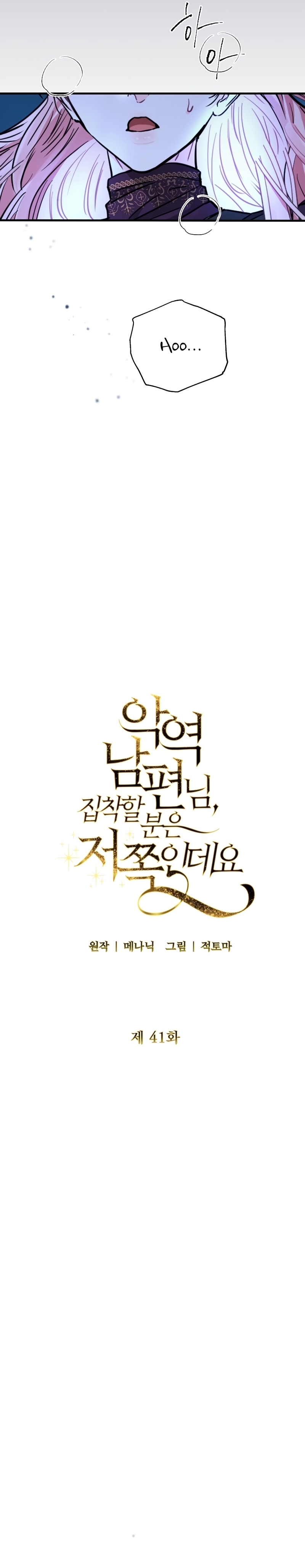 Marido tirano, con la que estás obsesionado está en otra parte Capítulo 41 - Página 14