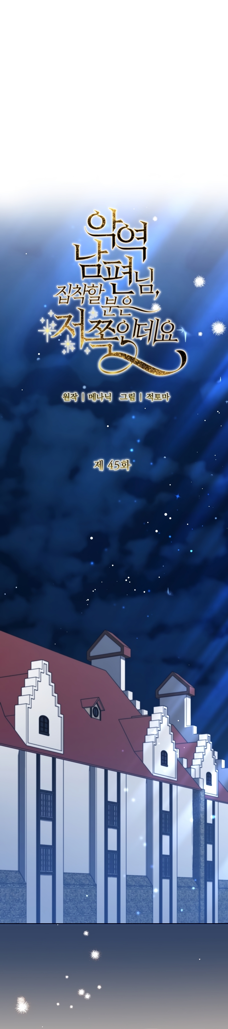 Marido tirano, con la que estás obsesionado está en otra parte Capítulo 45 - Página 10